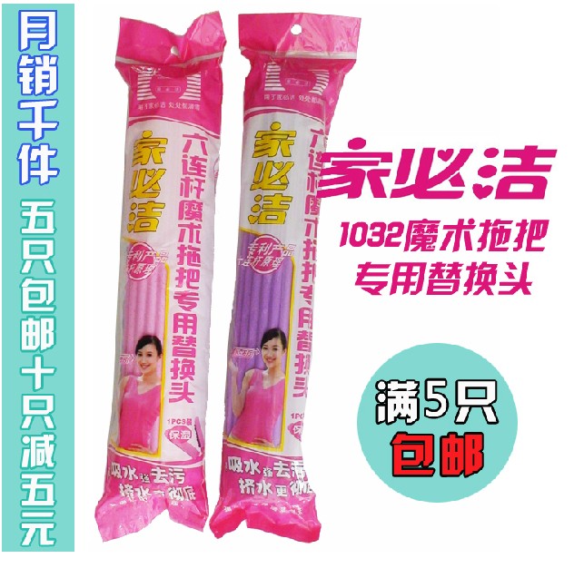 正品家必潔QL-1032壹代六連杆魔術拖把配頭 家必潔拖把頭假壹罰十在類目 家庭/個人清潔工具, 家務/地板清潔用具, 拖把配件, 膠棉拖把頭中 - 來自Buy2taobao.com提供專業的淘寶代購服務