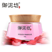 御泥坊玫瑰滋养矿物睡眠面膜220g免洗美白补水保湿面部美容护肤品