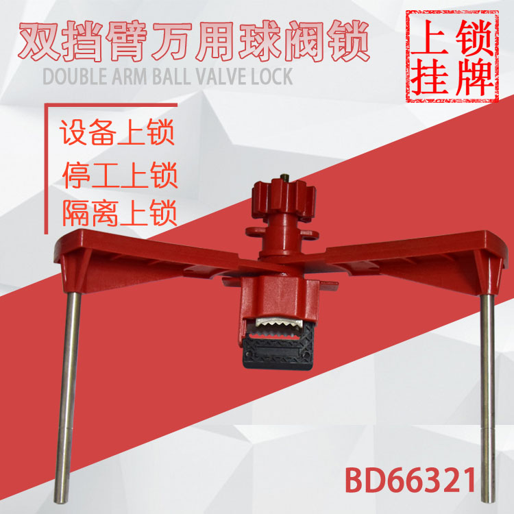 Brady Family Locks Universal Valve Lock/Globe valve Rotary switch Locks BD66321in the Basic building materials , Home Hardware , Locks , Special locks category - from Buy2taobao.com to provide professional Taobao agent buy service