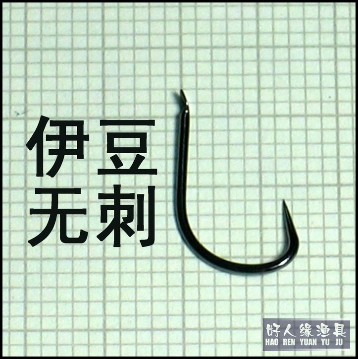 伊豆无刺 日本进口原产散装鱼钩 无倒刺 上黑 竞技|ruв категории открытый/альпинизм/в поход/Поездки товаров, Рыбалка оборудования, крючок - от Buy2taobao.com для оказания профессиональной услуги покупки агента Taobao