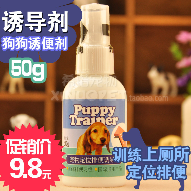 Spot Gold inducer effects dog dog lure agents locate the inducer of pet defecation inducer 50ml