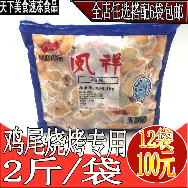 fresh Frozen chicken Ass 2 fresh Chicken Big chicken tail Broiler barbecue Ingredients Quick-freeze foodin the Aquatic meat/Fresh fruits and vegetables/Cooked , Raw meat/Meat , Chicken , Raw chicken category - from Buy2taobao.com to provide professional Taobao agent buy service