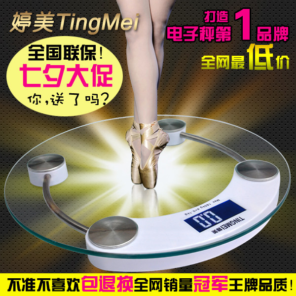 正品婷美 电子称体重秤 精准电子秤人体秤体重称体重计健康秤包邮
