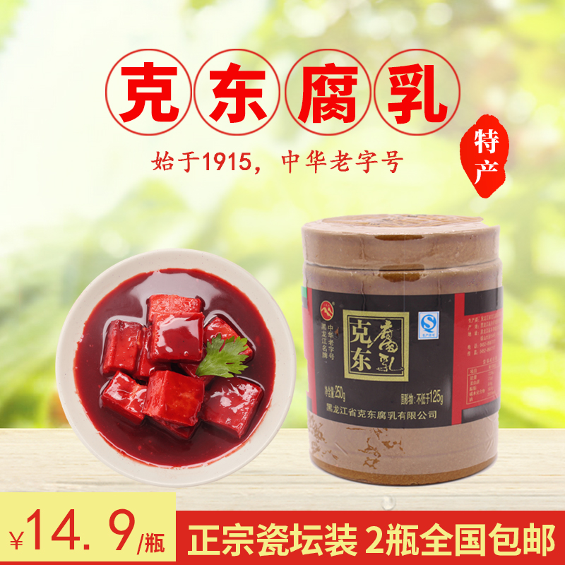 正宗克东腐乳东北特产二克山红方豆腐乳坛装瓷瓶火锅咸菜2瓶包邮在类目 粮油米面/南北干货/调味品, 调味品/果酱/沙拉, 豆腐乳中 - 来自Buy2taobao.com提供专业的淘宝代购服务