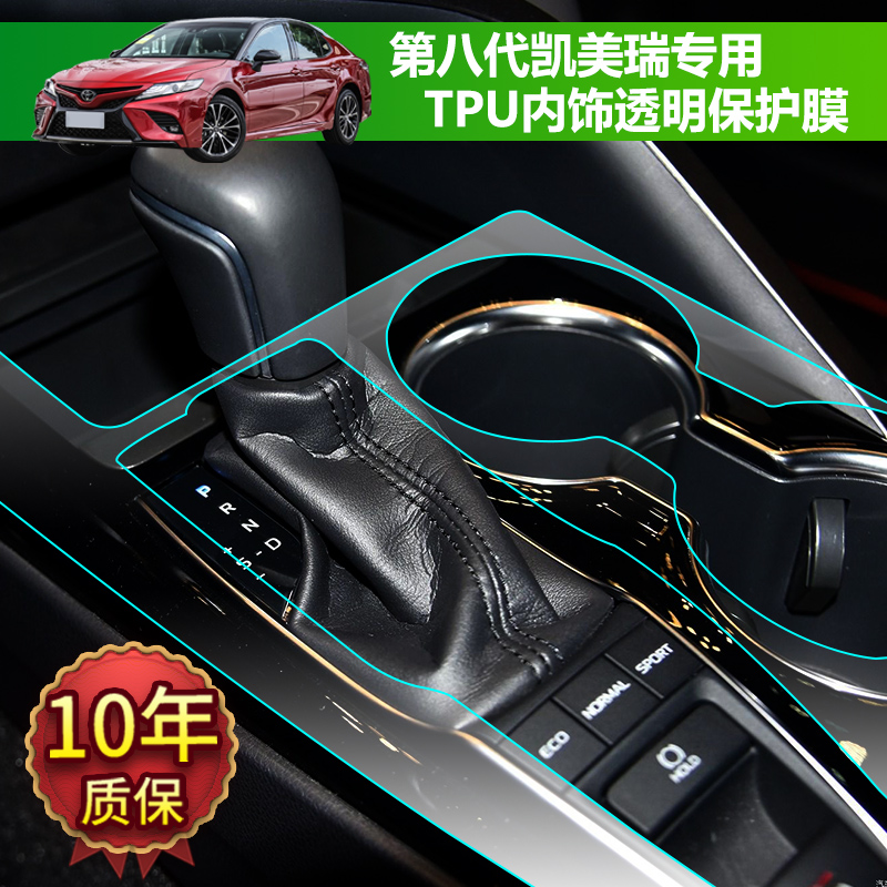 第八代凯美瑞中控贴膜8代改装导航保护膜新款2018款装饰内饰贴纸在类目 汽车/用品/配件/改装, 汽车外饰品/加装装潢/防护, 汽车外饰品, 犀牛皮保护贴膜中 - 来自Buy2taobao.com提供专业的淘宝代购服务
