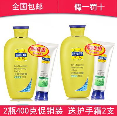 包邮百雀羚止痒润肤露200g*2保湿型送40g*2护手霜身体乳补水滋润