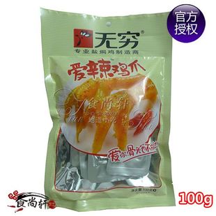  广东特产潮汕小吃 无穷爱辣鸡爪100g 批发 最新批号 鸡翅鸡米鸡腿