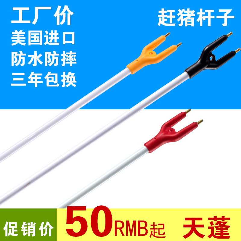 手持趕豬器杆子養殖場設備電動趕豬神器迷妳充電式防水趕豬棒杆子在類目 畜牧/養殖物資, 畜牧/養殖設備, 畜牧/養殖器械中 - 來自Buy2taobao.com提供專業的淘寶代購服務