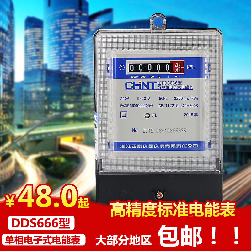 正泰電表 高精度 單相電子式 電能表 家用電度表 火表 DDS666在類目 五金/工具, 儀器儀表, 電錶中 - 來自Buy2taobao.com提供專業的淘寶代購服務