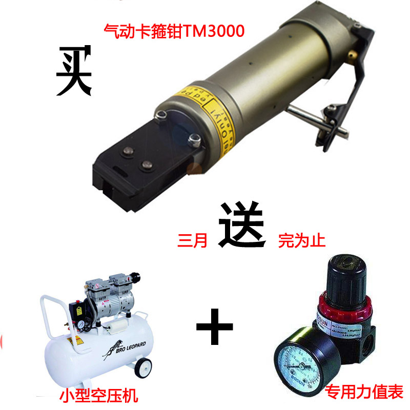 耳型卡箍/单耳无极专用手持式气动卡钳 TM3000,3月买一送二|ruв категории оборудование/инструменты, пневматический инструмент, других пневматических инструментов - от Buy2taobao.com для оказания профессиональной услуги покупки агента Taobao