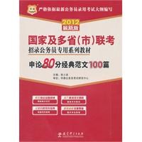 申论80分经典范文多少钱,申论80分经典范文网