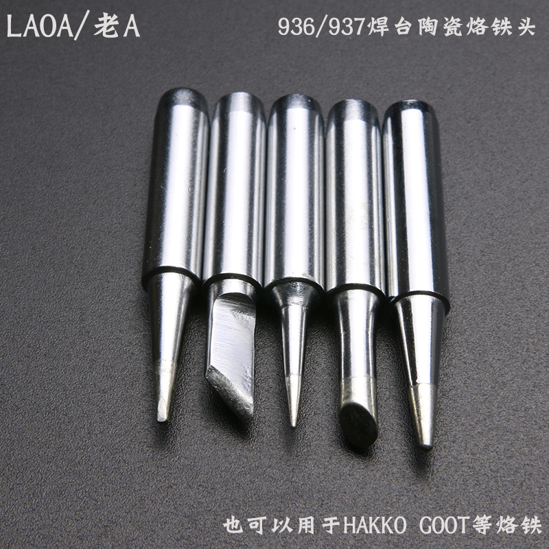 老A 内热25W烙铁头 刀型尖头马蹄扁头 通用型936/937焊台烙铁嘴在类目 五金/工具, 手动工具, 焊接喷涂, 烙铁/电焊头中 - 来自Buy2taobao.com提供专业的淘宝代购服务