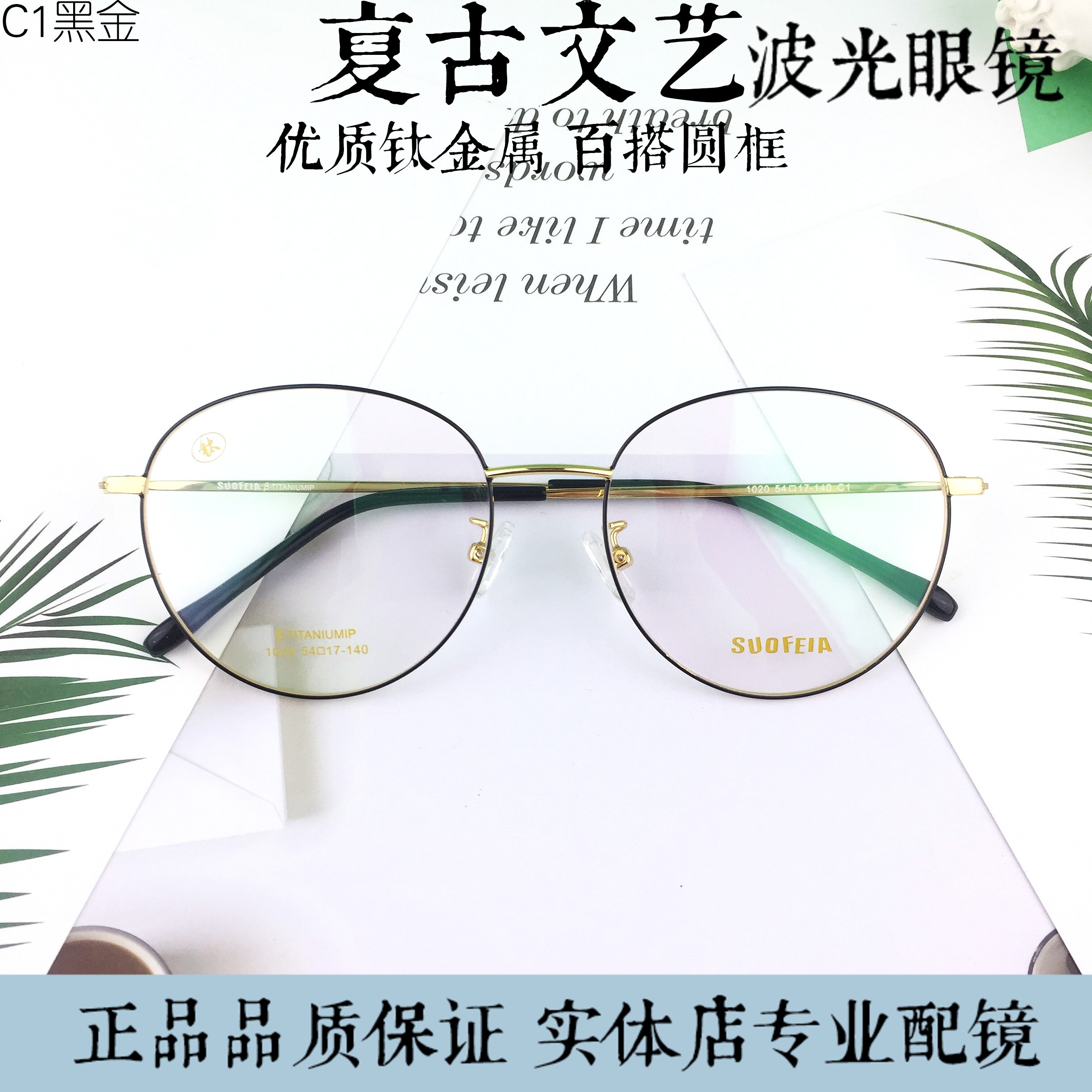 索菲亚眼镜框纯钛金属中码椭圆形镜框男女近视镜架斯文玫瑰金1020在类目 ZIPPO/瑞士军刀/眼镜, 眼镜架中 - 来自Buy2taobao.com提供专业的淘宝代购服务