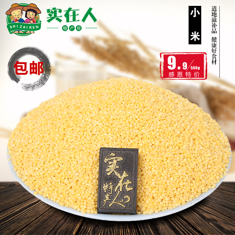 Millet month 500 gram Coarse Cereals 2019 new goods Shanxi Farm high quality Yellow rice Special Offerin the Agri rice/Dried foods/Condiment , Meter/Flour/Grains , Rice , Millet category - from Buy2taobao.com to provide professional Taobao agent buy service