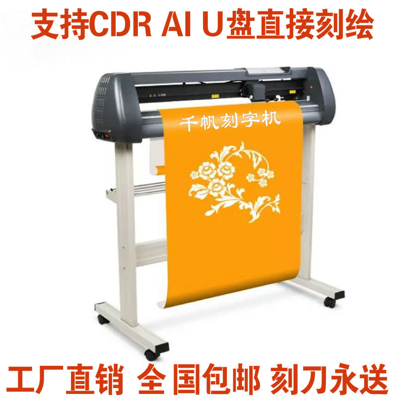 千帆62cm刻字機720不幹膠即時貼車貼牆貼割字機|矽藻泥刻花刻字機在類目 辦公設備/耗材/相關服務, 其它辦公設備, 刻字機中 - 來自Buy2taobao.com提供專業的淘寶代購服務