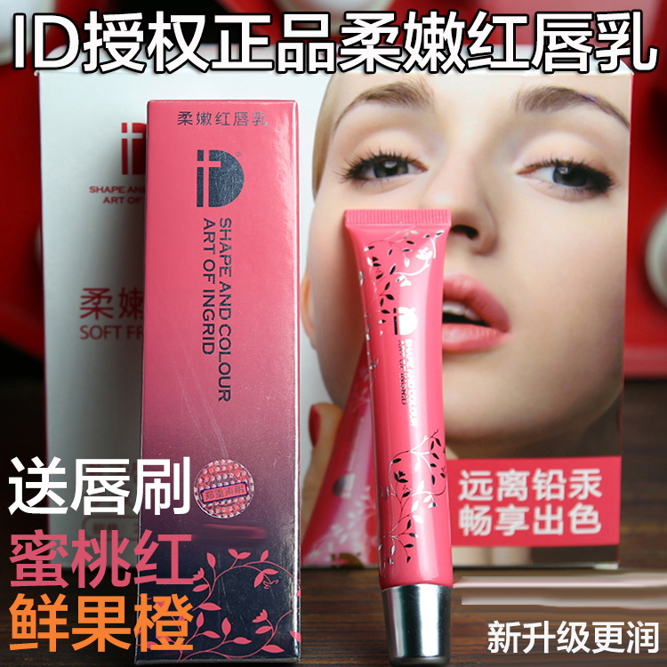 id柔嫩紅唇乳正品 改善唇色唇紋乳暈紋漂唇專用 嫩紅紅唇素紅唇乳在類目 彩妝/香水/美妝工具, 脣膏/口紅中 - 來自Buy2taobao.com提供專業的淘寶代購服務