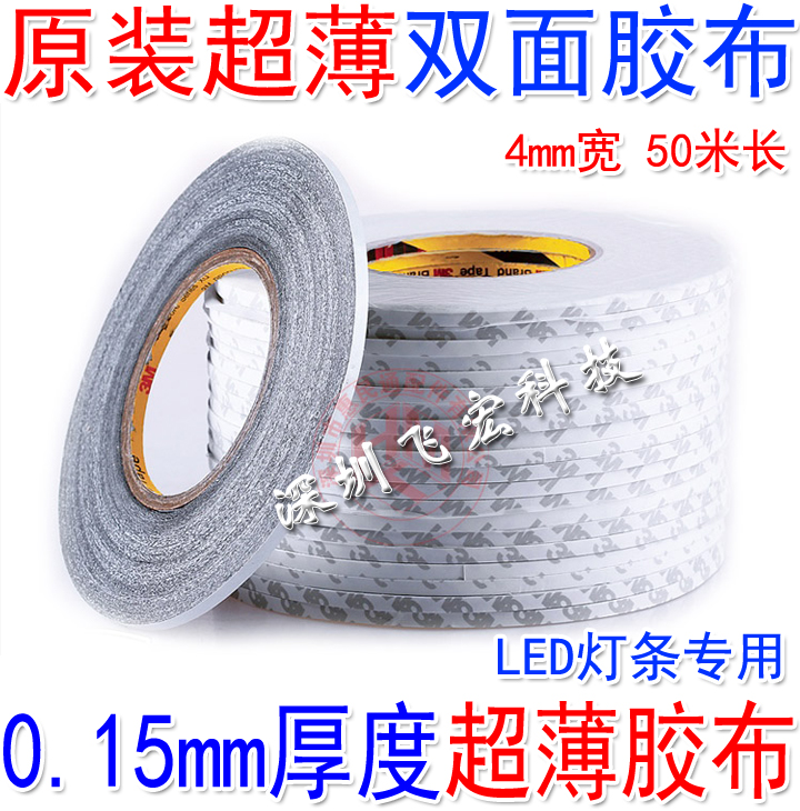Viscous Double sided tape Lamp belt LED Light Bar Dedicated Double sided tape LED Light Bar Double-sided tapein the Office Equipment/Consumables/Related Services , Tape , Double-sided tape category - from Buy2taobao.com to provide professional Taobao agent buy service