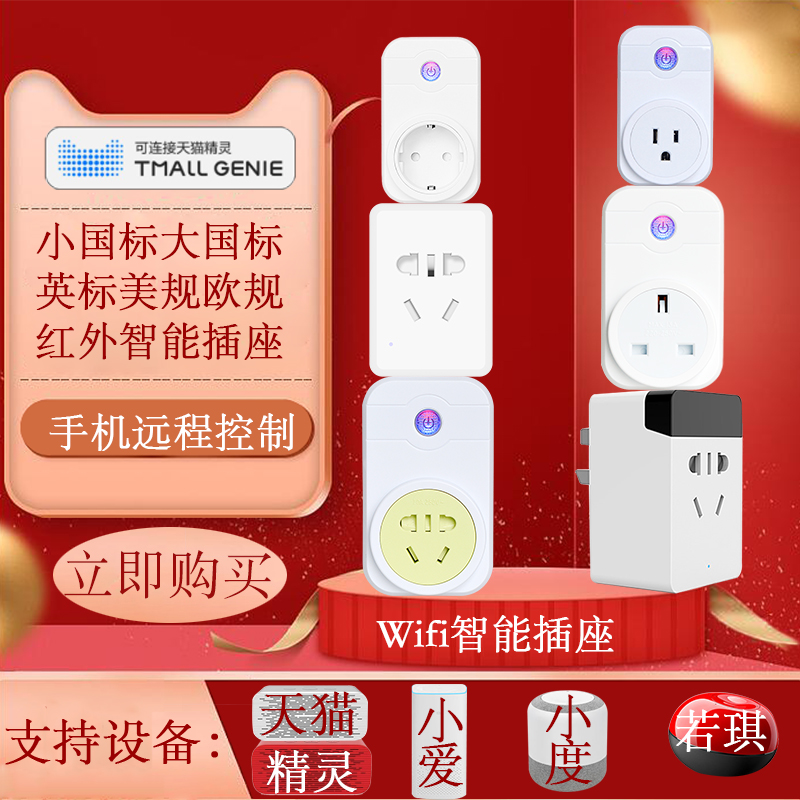 WiFi智能插座插排定时无线手机远程遥控带开关新国标小米天猫精灵控制插板保护盖创意魔方在类目 智能设备, 智能家庭, 智能排插中 - 来自Buy2taobao.com提供专业的淘宝代购服务