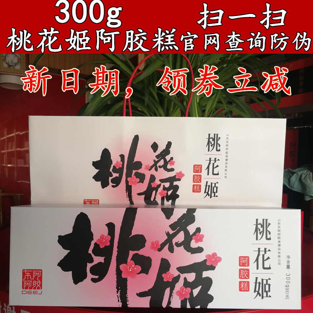 3月新日期正品东阿阿胶桃花姬阿胶糕300g阿胶膏固元膏ejiao包邮在类目 传统滋补营养品, 阿胶膏方, 阿胶膏/固元膏中 - 来自Buy2taobao.com提供专业的淘宝代购服务