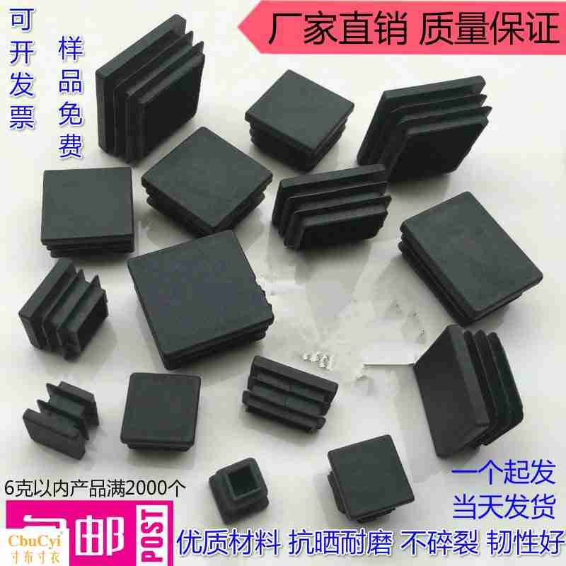 2钢筋脚套黑色脚套花脚套塑料护套硬质黑色套桌椅保护套方管帽|msdalam kategori bahan binaan asas, Home Hardware, Furniture Hardware, perabot Uthmaniyyah - dari Buy2taobao.com untuk memberikan perkhidmatan ejen Taobao profesional membeli
