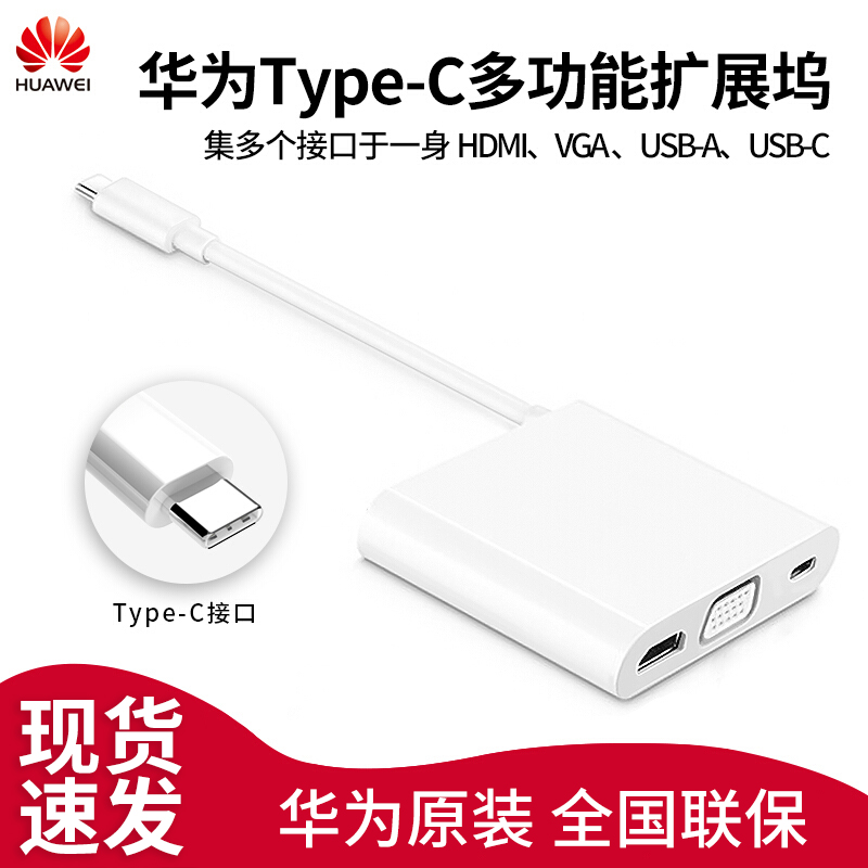 华为扩展坞原装Type-C转HDMI VGA适配器笔记本转换器电视电脑投影在类目 3C数码配件, USB电脑周边, USB HUB/转换器中 - 来自Buy2taobao.com提供专业的淘宝代购服务