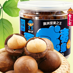  【疯狂零利润】食人谷优选特级奶香358g夏威夷果澳洲坚果