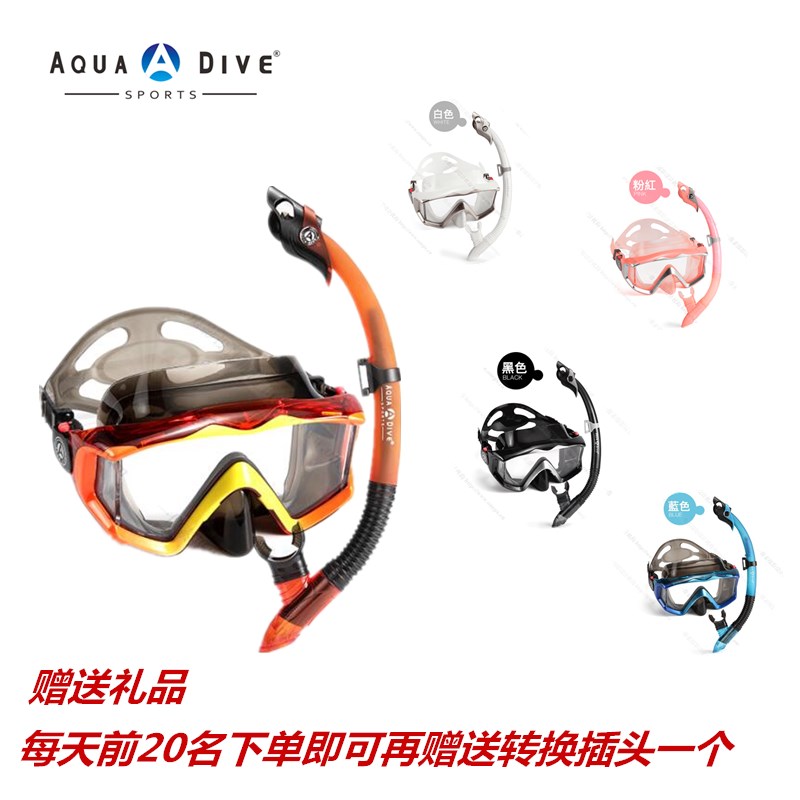 AQUADIVE 浮潜面罩全干式高清潜水面罩成人防雾浮潜深潜潜水装备|ruв категории открытый/альпинизм/в поход/Поездки товаров, специальный открытый спортивного оборудования, водолазный снаряжение, зеркало - от Buy2taobao.com для оказания профессиональной услуги покупки агента Taobao