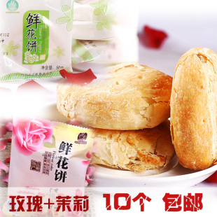  包邮 云南特产 鲜花饼向美青阳玫瑰花饼+茉莉花饼 50克/个