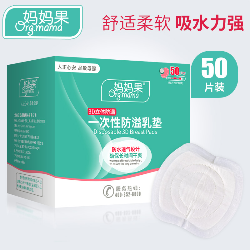 乳墊防溢防漏壹次性隔奶墊乳頭貼超薄款防益乳墊女哺乳期喂奶夏季在類目 孕婦裝/孕產婦用品/營養, 媽媽產前產後用品, 防溢乳墊中 - 來自Buy2taobao.com提供專業的淘寶代購服務