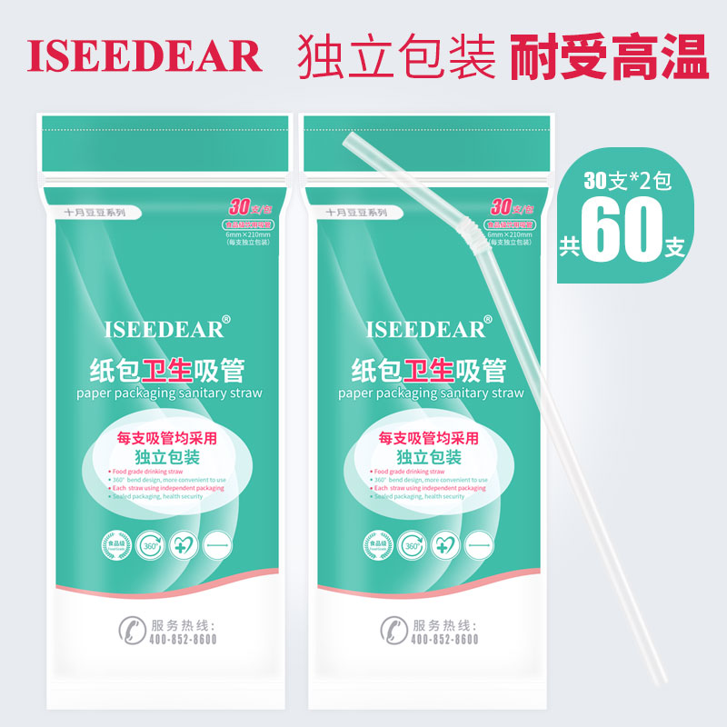 pregnant woman postpartum The month Independent packing Maternal disposable Elbow Heat hygiene straw 30 branch *2 packagein the Maternity/Maternal supplies/Nutrition , Prenatal and postnatal mother supplies , Other category - from Buy2taobao.com to provide professional Taobao agent buy service