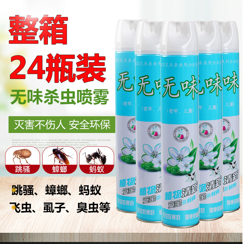 整箱750ml杀虫剂家用气雾剂杀虫气雾剂喷雾苍蝇蚊子蟑螂小飞虫在类目 洗护清洁剂/卫生巾/纸/香薰, 驱虫用品, 灭鼠/杀虫剂中 - 来自Buy2taobao.com提供专业的淘宝代购服务