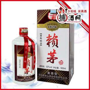  淘金币 赖贵山百年纪念1826 贵州特产酱香型赖茅酒国产白酒秒杀