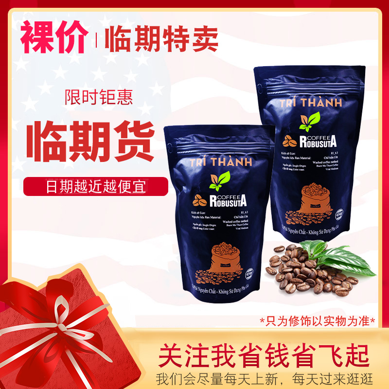【临期价】越南进口 罗布斯塔 咖啡豆454g办公休闲提神咖啡豆在类目 咖啡/麦片/冲饮, 速溶咖啡/咖啡豆/粉, 咖啡豆/粉, 咖啡豆中 - 来自Buy2taobao.com提供专业的淘宝代购服务