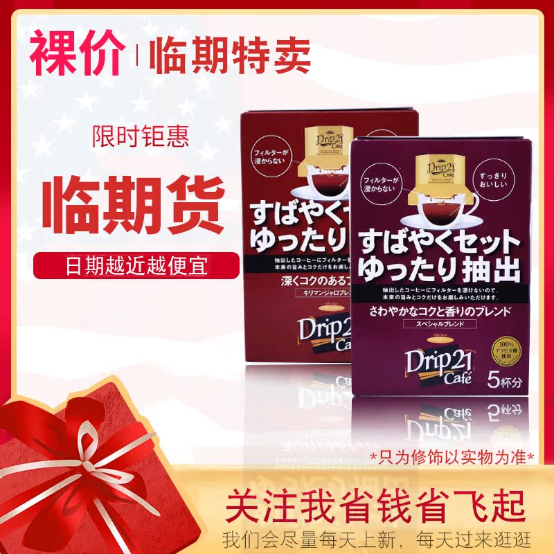 【临期价】日本进口HAMAYA 滴滤式研磨咖啡粉40g乞力马扎罗/特制|msdalam kategori kopi/oatmeal/Dibancuh ke dalam teh, kopi segera/biji kopi/serbuk, kopi segera - dari Buy2taobao.com untuk memberikan perkhidmatan ejen Taobao profesional membeli
