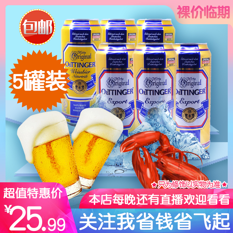 【臨期價】德國進口 德國進口 奧丁格 出口裝啤酒500ml(5瓶裝)在類目 酒類, 啤酒中 - 來自Buy2taobao.com提供專業的淘寶代購服務