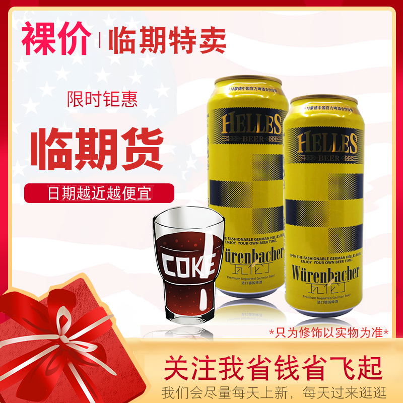 【临期价】德国进口瓦伦丁 荷拉斯啤酒5*500ml酒精度5度(5瓶装)|ruв категории вино, пиво - от Buy2taobao.com для оказания профессиональной услуги покупки агента Taobao