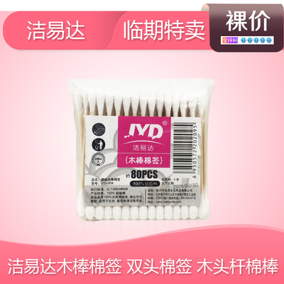 洁易达木棒棉签 双头棉签 木头杆棉棒 抗菌卫生 化妆帮 100PCS