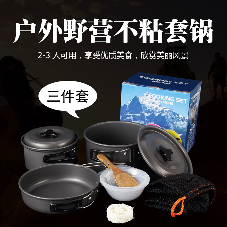DS-300不粘套鍋戶外野炊餐具專業野外野營鍋具便攜爐具組合2-3人在類目 戶外/登山/野營/旅行用品, 爐具/餐具/野餐燒烤用品, 野餐餐具中 - 來自Buy2taobao.com提供專業的淘寶代購服務