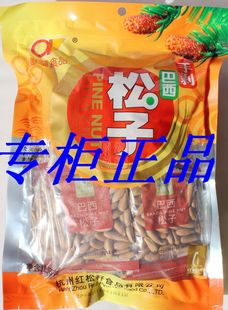  正品爱嗑手剥巴西松子独立包装500克1袋邮 松子