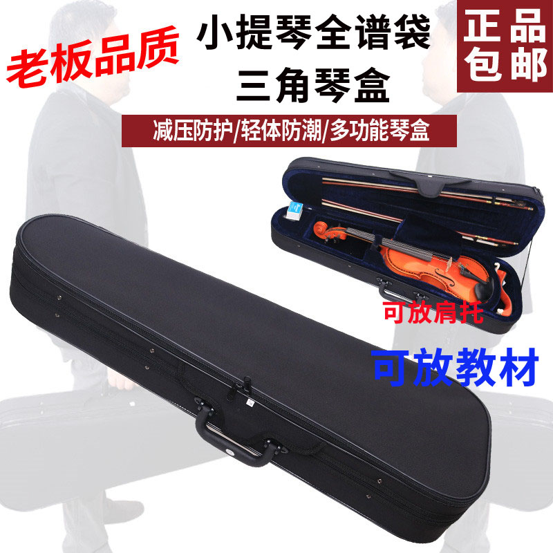 4/4 high-grade adult violin Qinhe Box Package box Shoulders back Moisture-proof partsin the Musical Instruments/Guitar/Piano/Fitting , Musical Instrument Accessories , Violin accessories , Violin case/Package category - from Buy2taobao.com to provide professional Taobao agent buy service