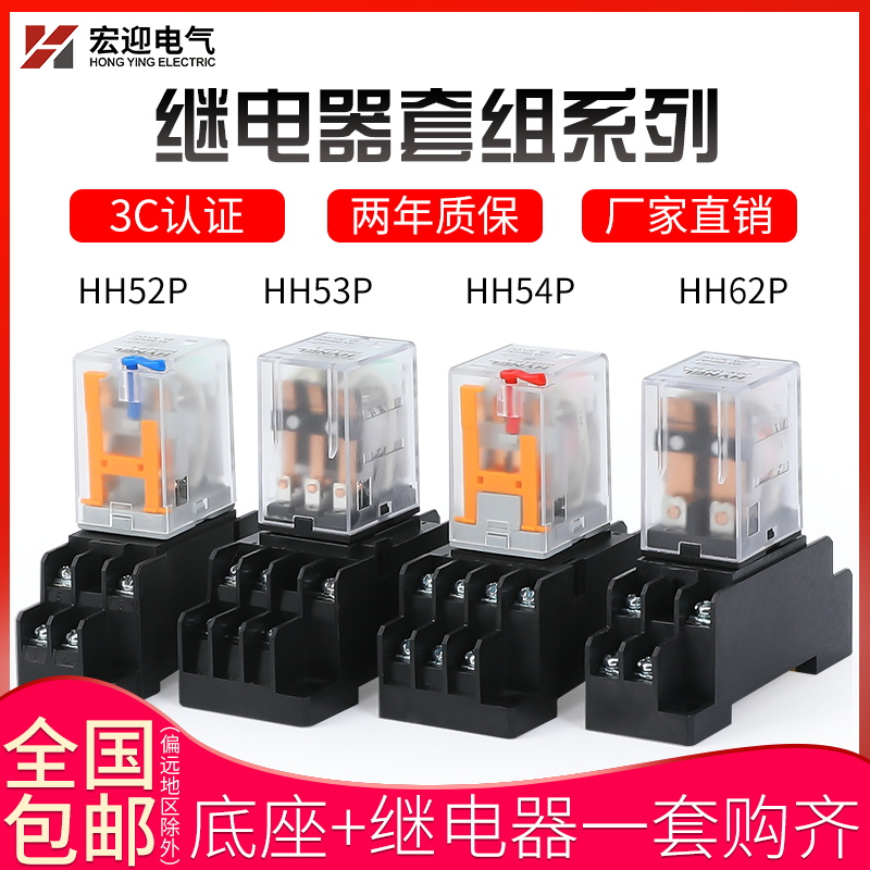 中间继电器交流220v直流24v小型jqx-13f电流8脚hh54p hh53p hh52p在类目 3C数码配件, 电子元器件市场, 电子元件, 继电器中 - 来自Buy2taobao.com提供专业的淘宝代购服务