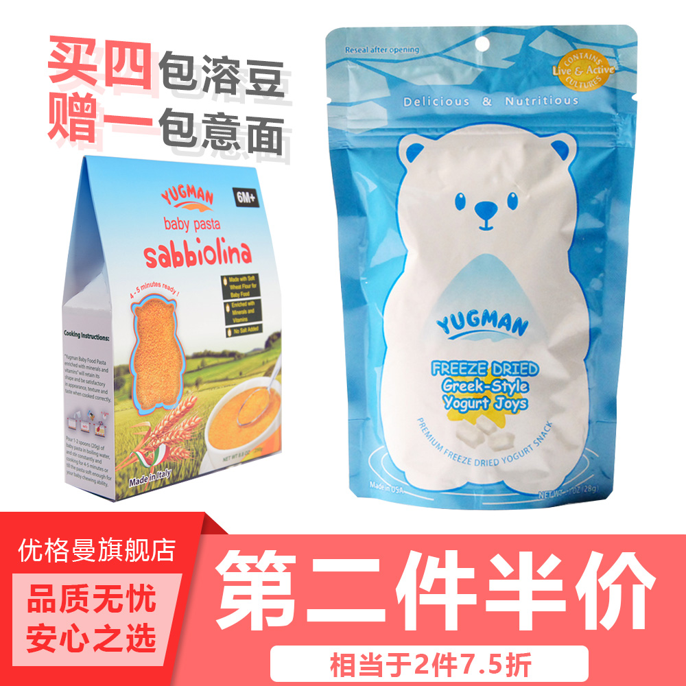 優格曼/Yugman寶寶零食輔食奶豆 特淳原味凍幹酸奶溶豆28g 溶豆豆在類目 奶粉/輔食/營養品/零食, 其它中 - 來自Buy2taobao.com提供專業的淘寶代購服務