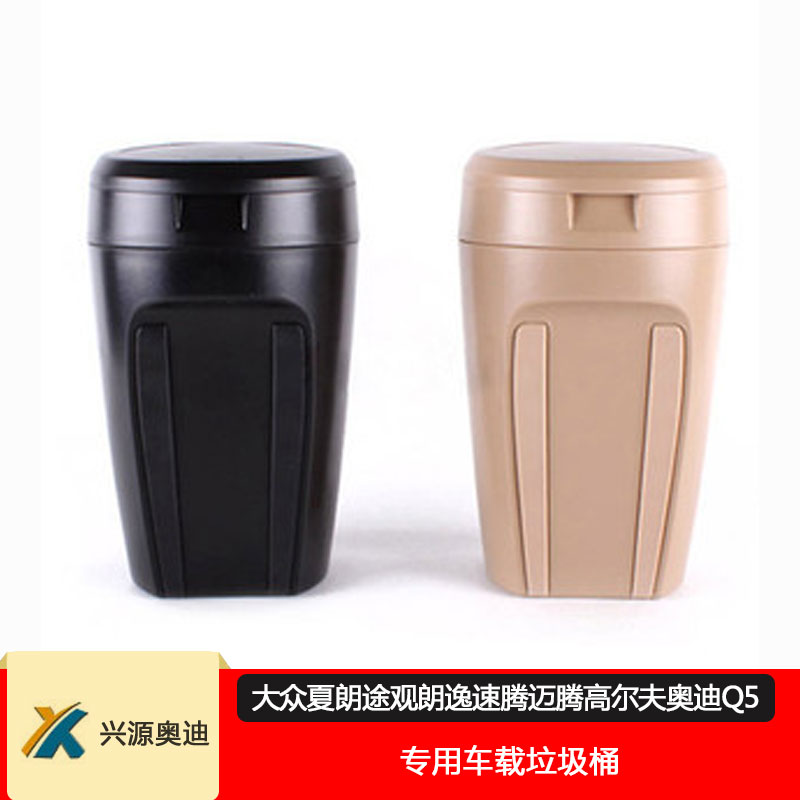 原装位 大众夏朗 途观 朗逸速腾迈腾高尔夫6奥迪Q5专用车载垃圾桶在类目 家庭/个人清洁工具, 家务/地板清洁用具, 垃圾桶/垃圾架, 垃圾桶中 - 来自Buy2taobao.com提供专业的淘宝代购服务