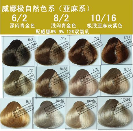 原装进口威娜极自然色60G亚麻色<em>闷青色</em>漂白金