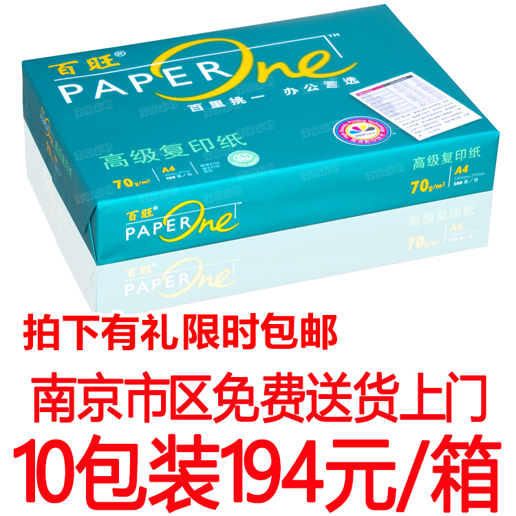 亚太绿百旺70gA4纸打印复印纸纯木浆80克a4打印白纸包邮500张/包在类目 办公设备/耗材/相关服务, 办公用纸, 复印纸中 - 来自Buy2taobao.com提供专业的淘宝代购服务