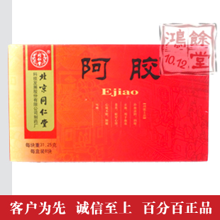  正宗北京同仁堂阿胶250g 阿胶块 阿胶粉 阿胶膏 正品『包邮』
