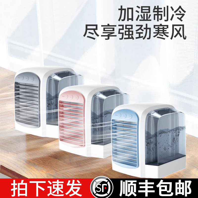 迷你桌面小空调usb风扇喷雾制冷器加湿静音办公室桌上小型冷气电扇便携式降温冷风机空调扇台式随身携带充电|ruв категории Цифровые аксессуары, Usb компьютерной периферии, Usb - вентилятор - от Buy2taobao.com для оказания профессиональной услуги покупки агента Taobao