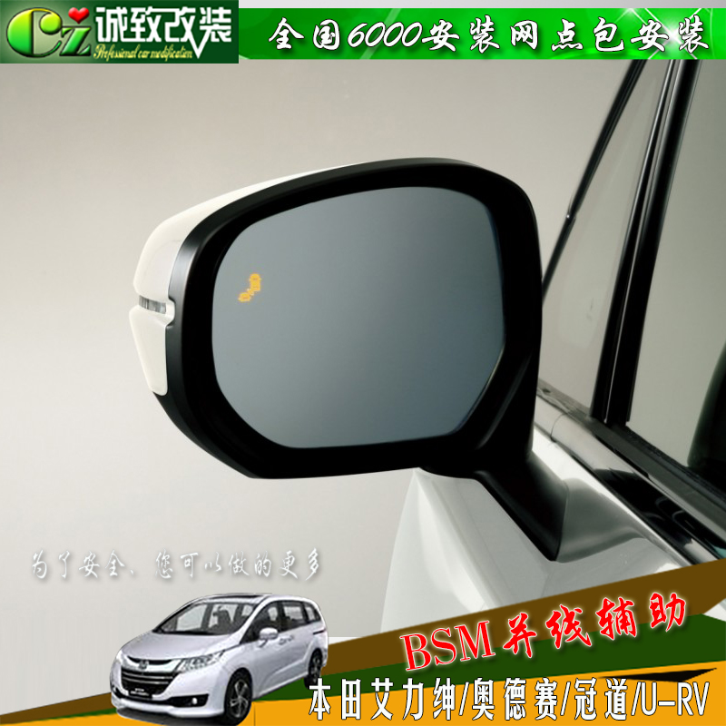 奧德賽 艾力紳 冠道 URV CRV BSM盲點監測系統盲區輔助 並線輔助在類目 汽車/用品/配件/改裝, 汽車影音/車用電子/電器, 汽車電子防盜安防, 倒車雷達中 - 來自Buy2taobao.com提供專業的淘寶代購服務