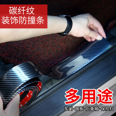 汽车门槛条 防刮踩贴通用改装踏板装饰条碳纤纹保险杠车门边防撞