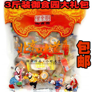  包邮老北京特产御食园超大超全豪华大礼包1500g 地道传统小吃美食